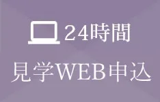 WEB予約