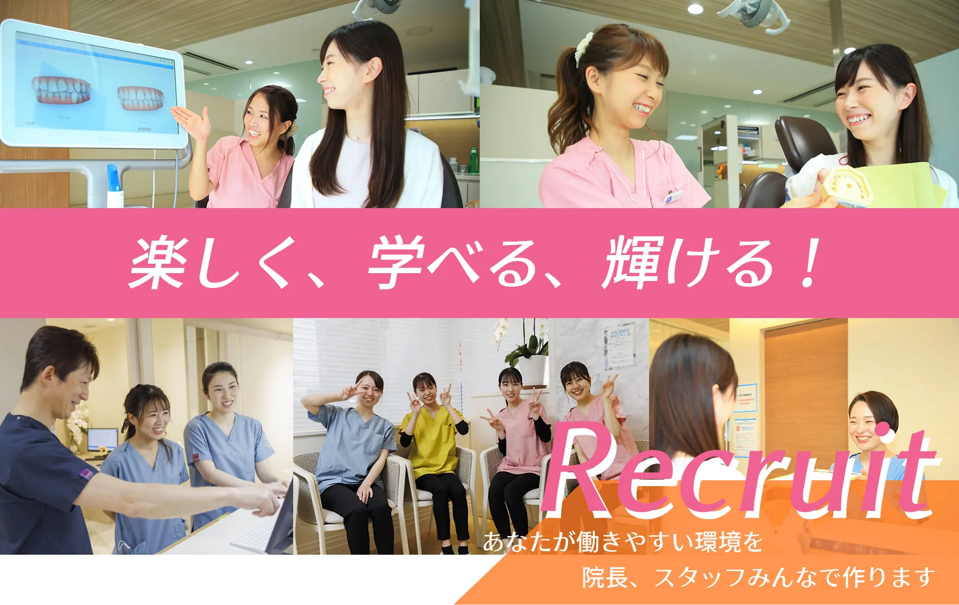 楽しく、学べる、輝ける！